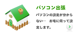 pc_syutyou.png