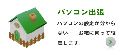 pc_syutyou.png
